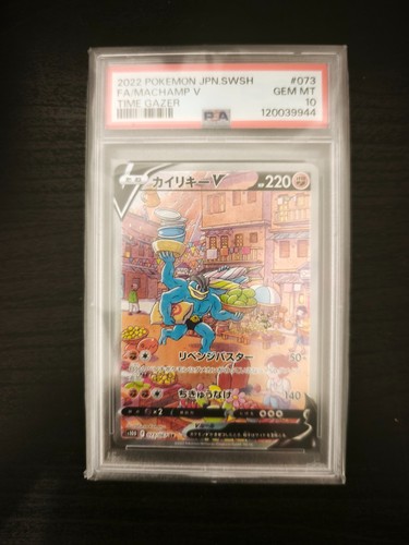 Machamp 073 067 - 073/067, psa