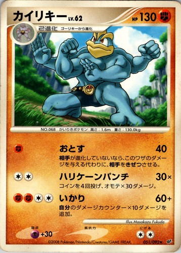 Machamp unlimited rare intense - machamp,