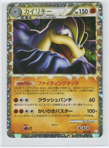Pokemon machamp 045 - pokemon, prime