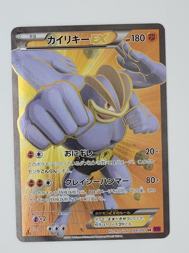 Pokemon machamp xy7 - xy7, 088/081