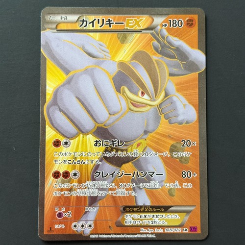 Machamp 088 081 xy7 - machamp, ex