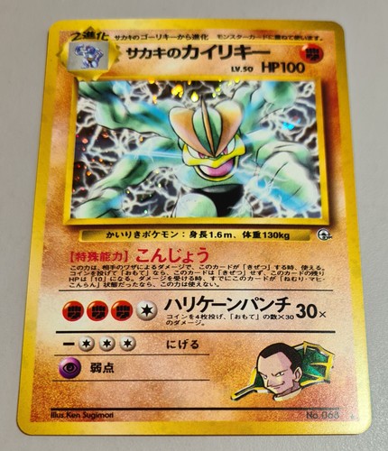 Giovanni machamp no - machamp, no.068