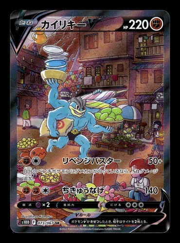 Pokemon 2022 machamp 073 - v, 073/067